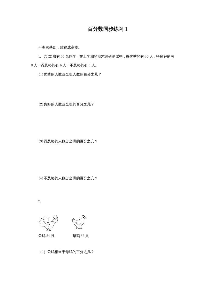 图片[1]-六年级数学上册百分数同步练习1（苏教版）-简单街-jiandanjie.com