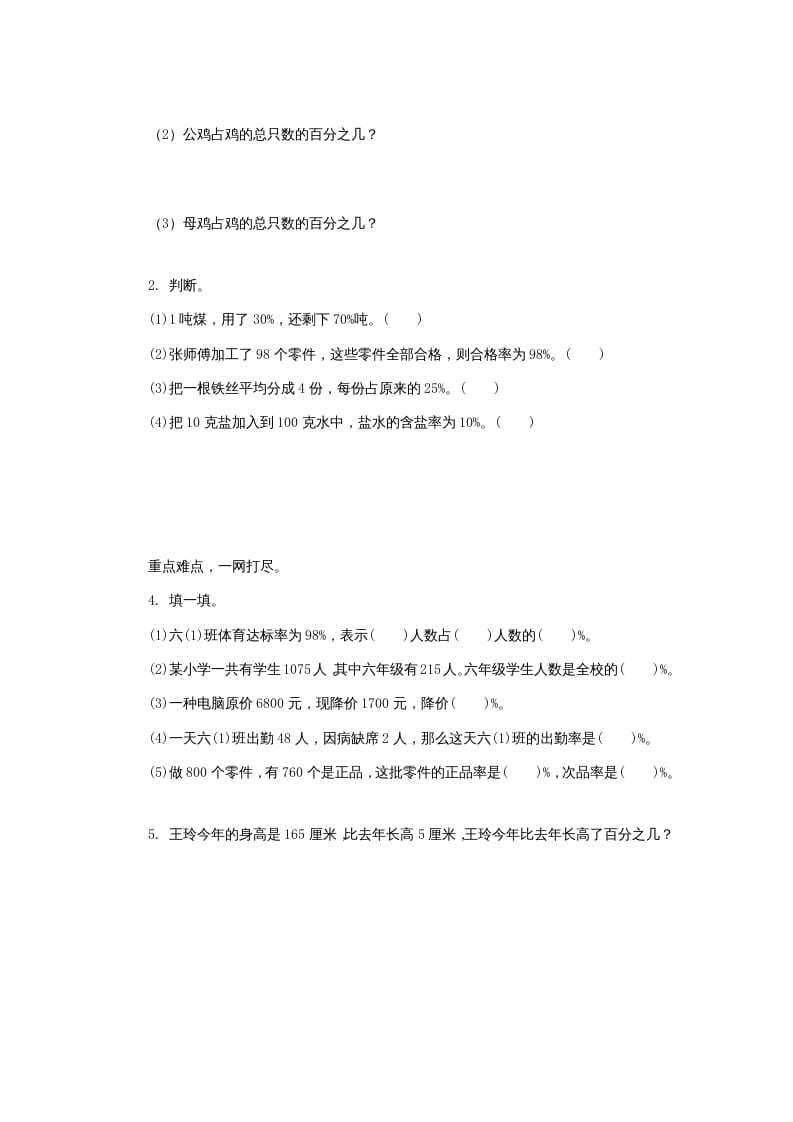 图片[2]-六年级数学上册百分数同步练习1（苏教版）-简单街-jiandanjie.com