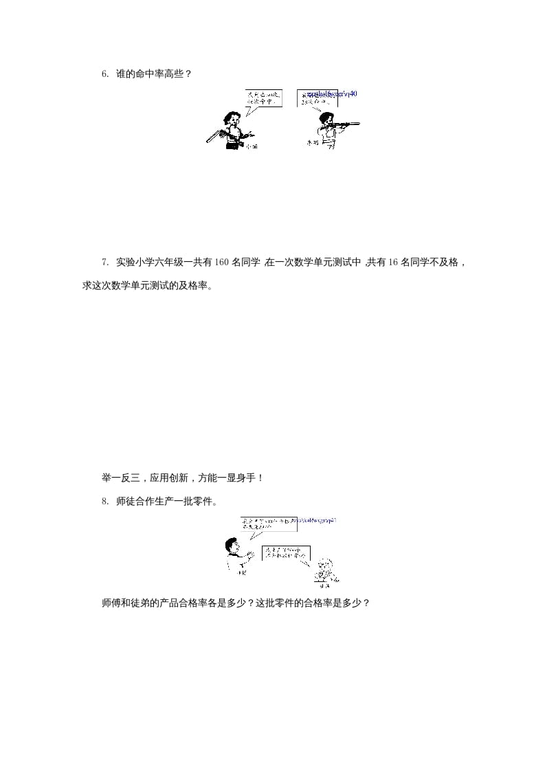 图片[3]-六年级数学上册百分数同步练习1（苏教版）-简单街-jiandanjie.com