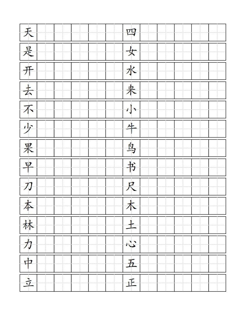 图片[2]-一年级语文上册生字书（4页）PDF（部编版）-简单街-jiandanjie.com