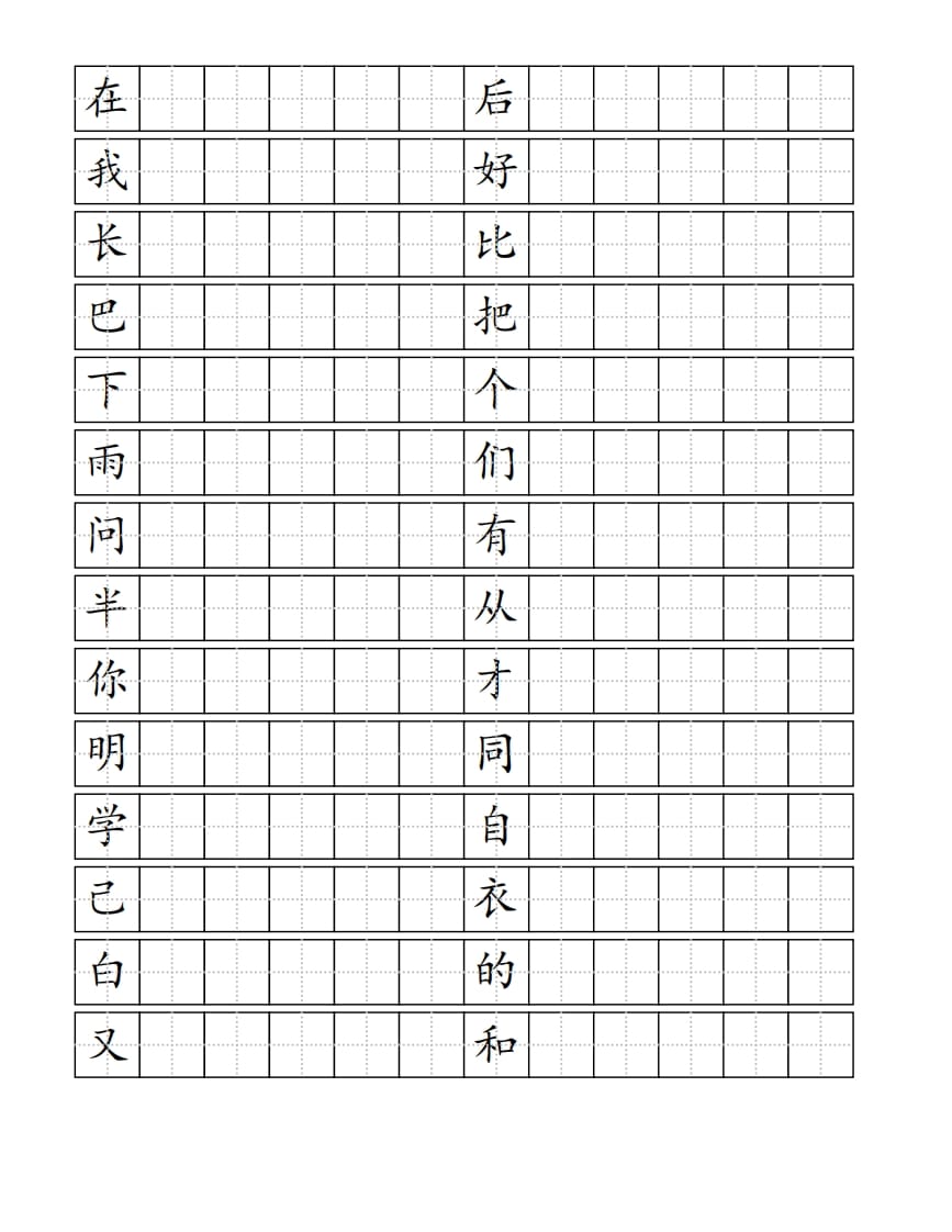 图片[3]-一年级语文上册生字书（4页）PDF（部编版）-简单街-jiandanjie.com