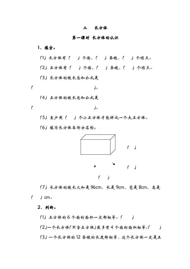 图片[1]-五年级数学下册2.1长方形的认识-简单街-jiandanjie.com