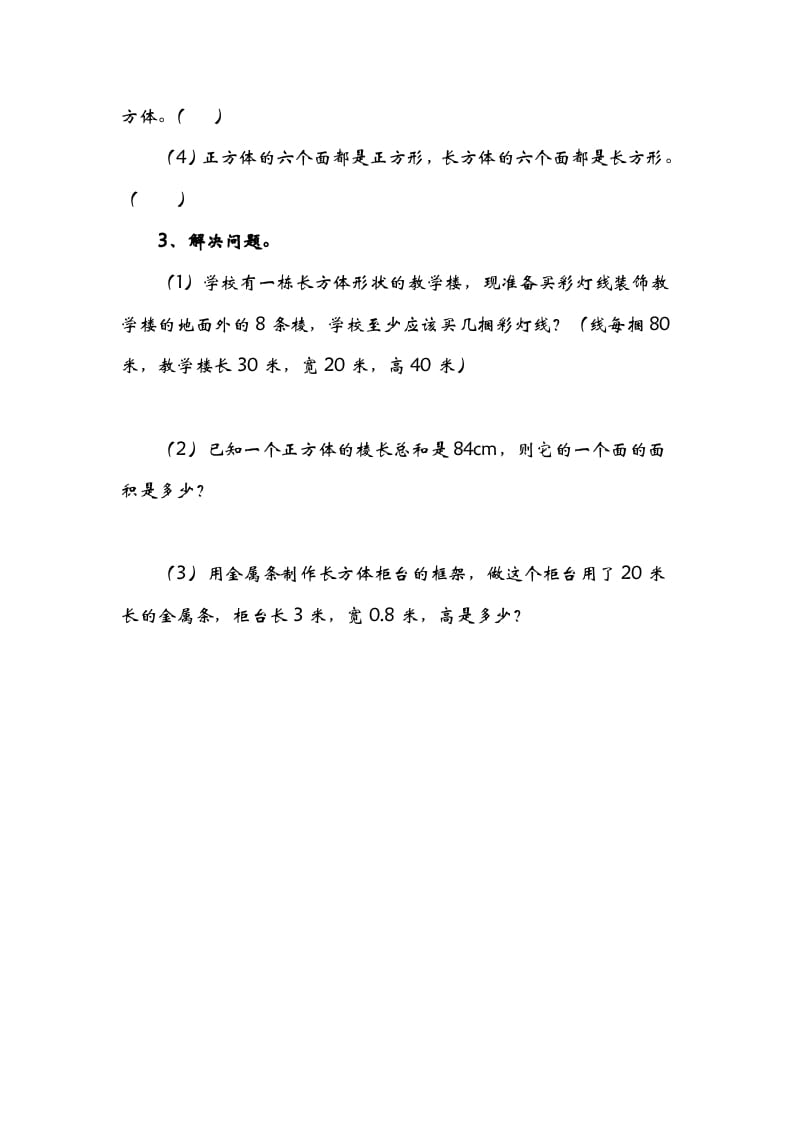 图片[2]-五年级数学下册2.1长方形的认识-简单街-jiandanjie.com