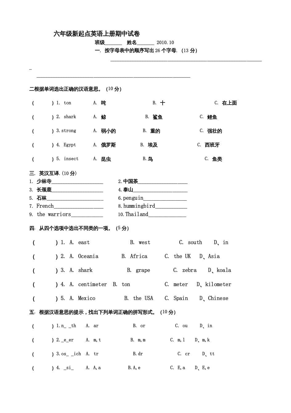 图片[1]-六年级英语上册期中试卷（人教版一起点）-简单街-jiandanjie.com