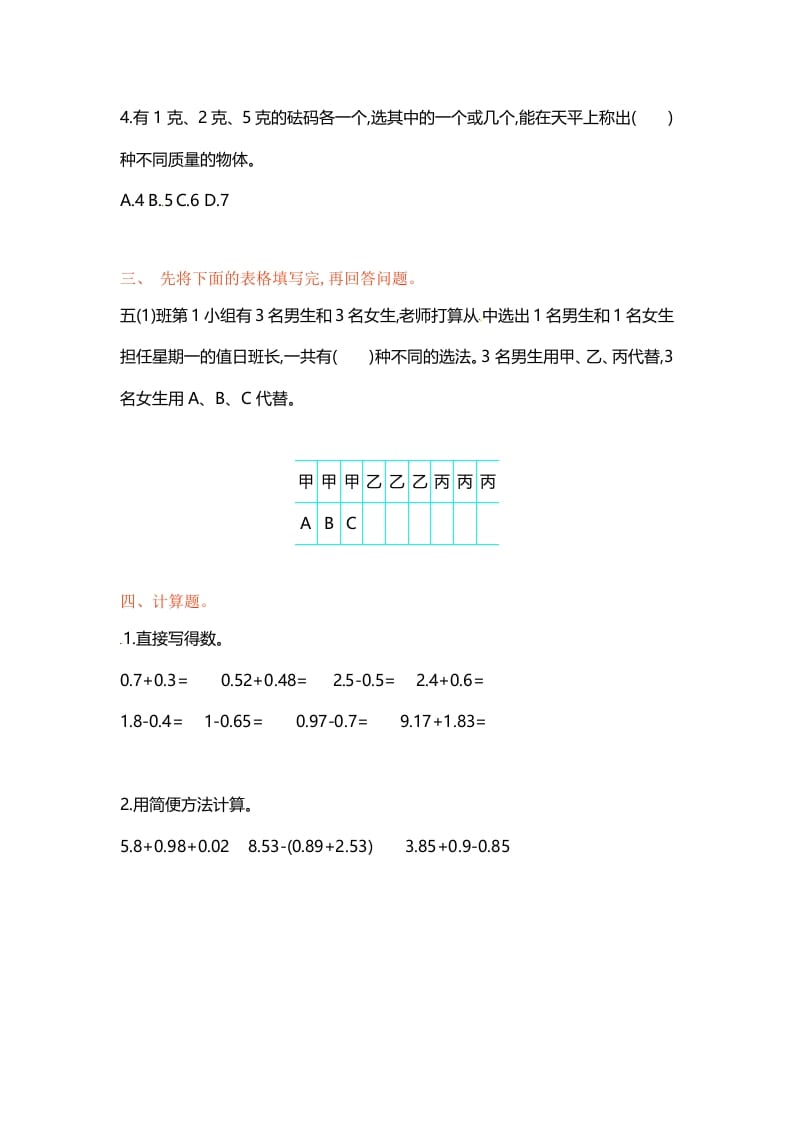 图片[2]-五年级数学上册第七单元单元测试（苏教版）-简单街-jiandanjie.com