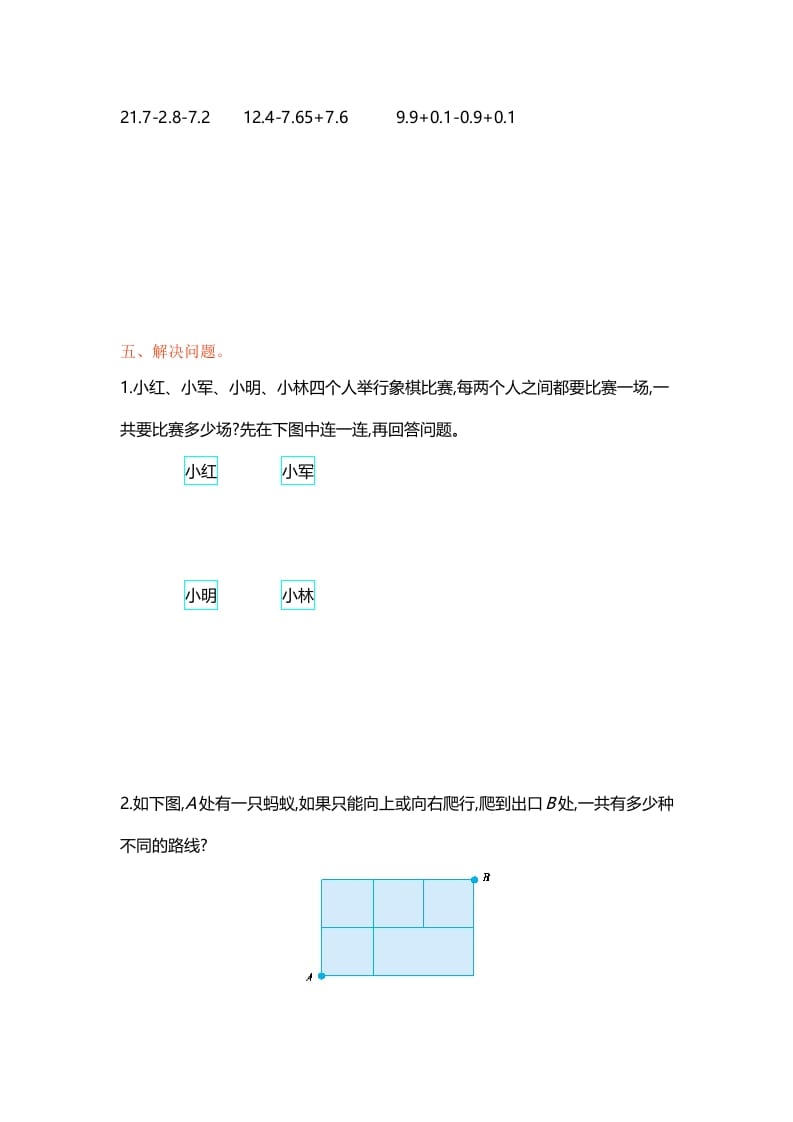 图片[3]-五年级数学上册第七单元单元测试（苏教版）-简单街-jiandanjie.com