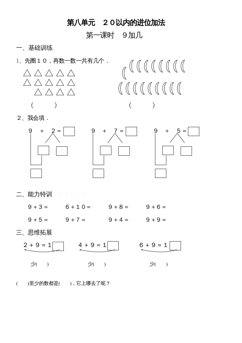 图片[1]-一年级数学上册第八单元《20以内的进位加法》试卷2（人教版）-简单街-jiandanjie.com