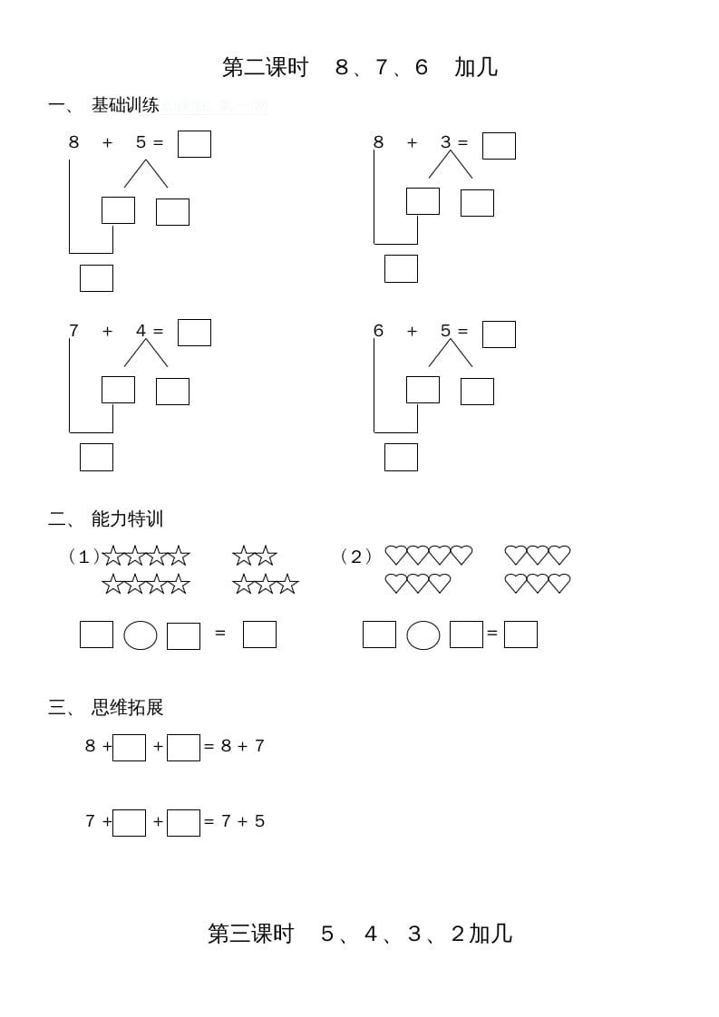 图片[2]-一年级数学上册第八单元《20以内的进位加法》试卷2（人教版）-简单街-jiandanjie.com