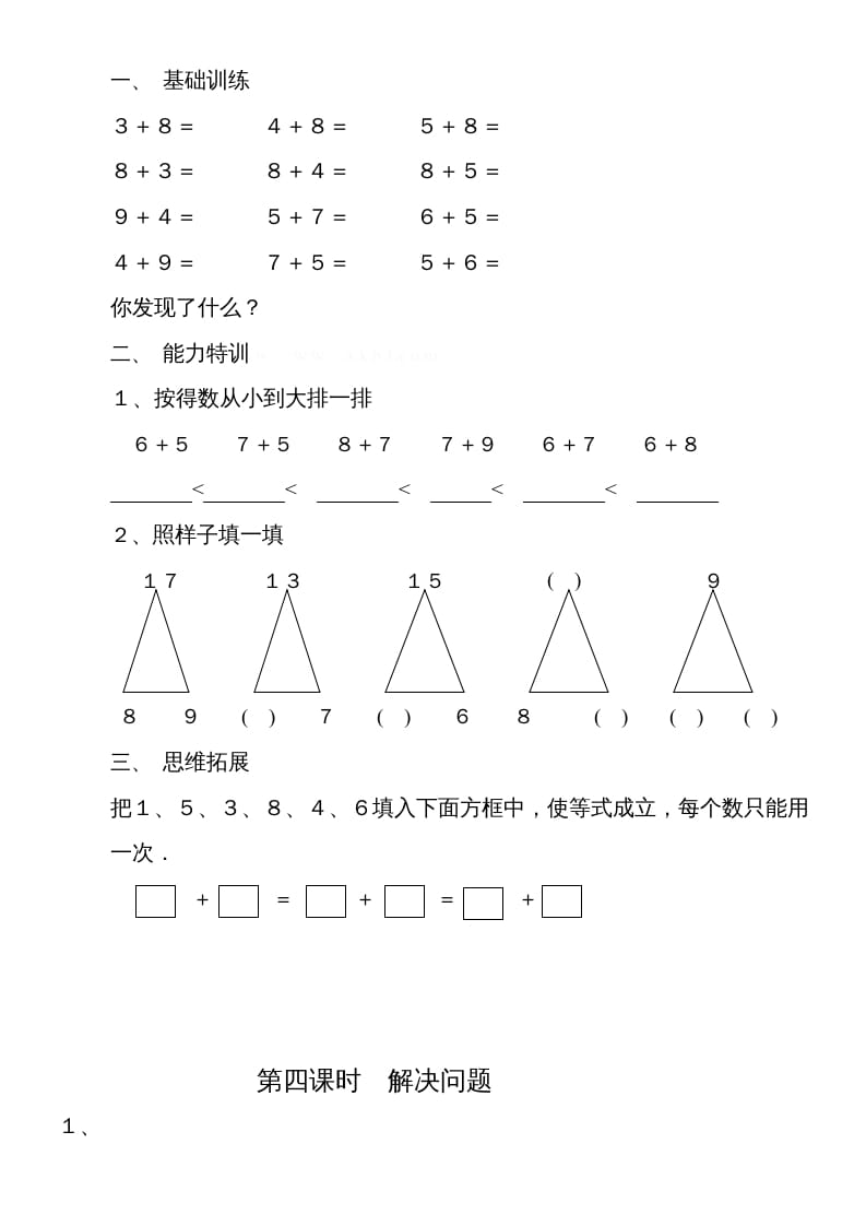 图片[3]-一年级数学上册第八单元《20以内的进位加法》试卷2（人教版）-简单街-jiandanjie.com