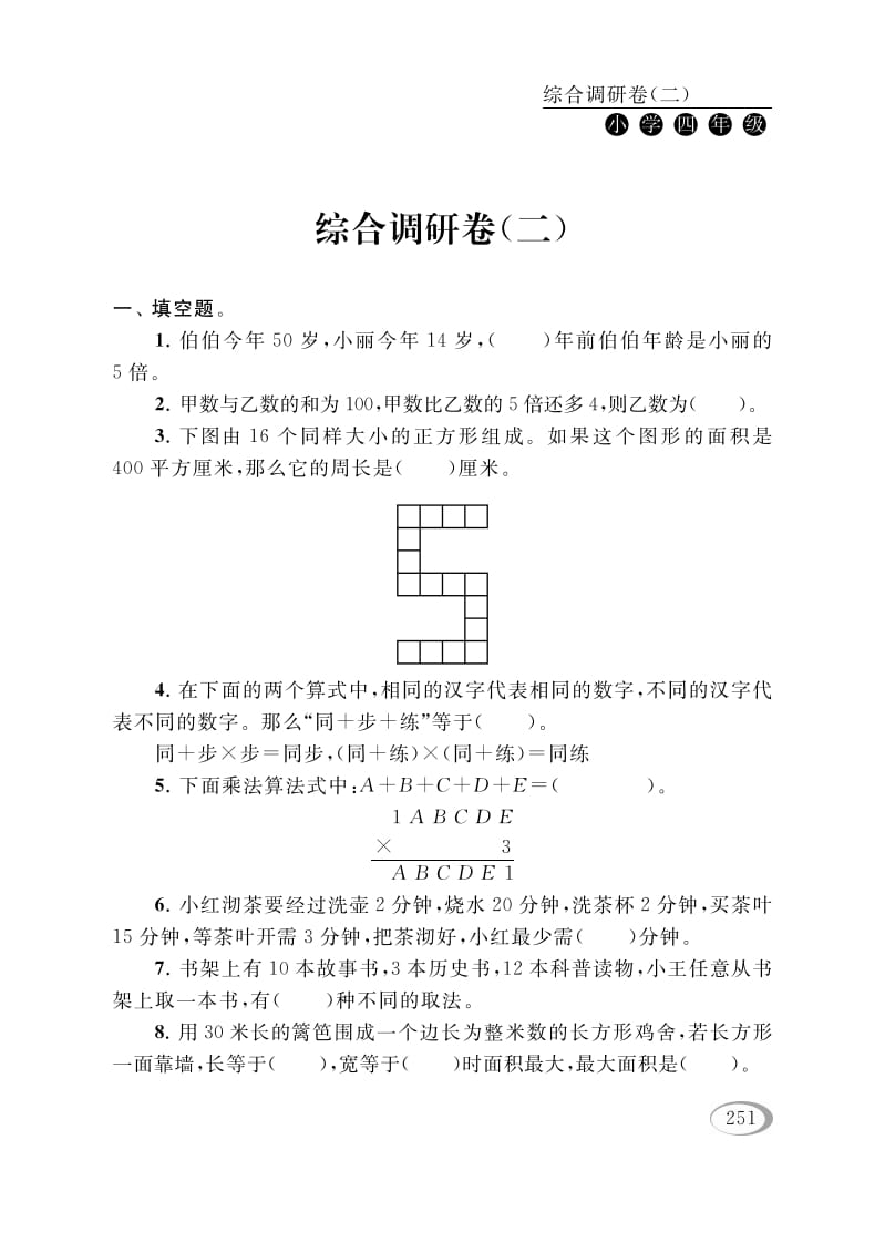 图片[1]-四年级数学下册综合调研卷（二）-简单街-jiandanjie.com