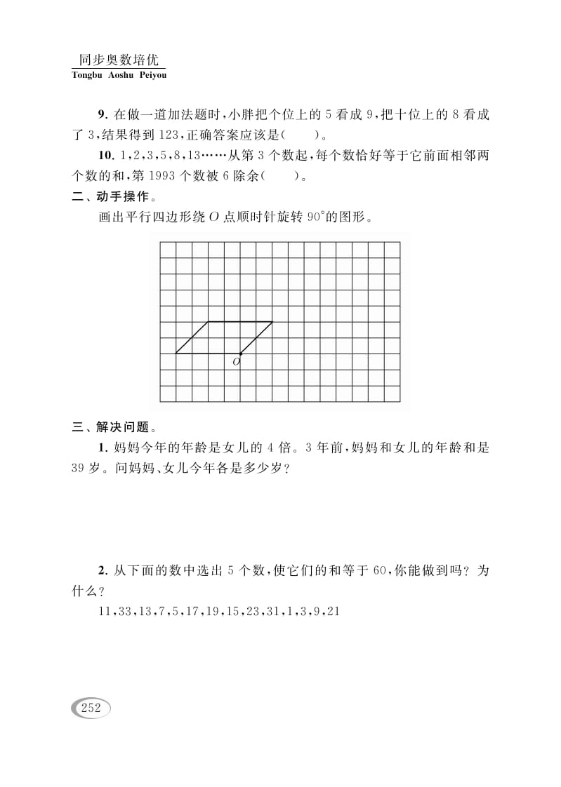 图片[2]-四年级数学下册综合调研卷（二）-简单街-jiandanjie.com