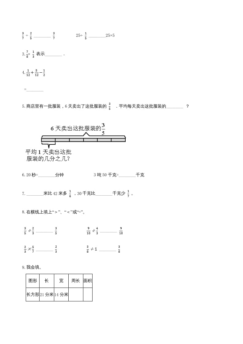 图片[2]-六年级数学上册期末高分突破卷（一）（人教版）-简单街-jiandanjie.com