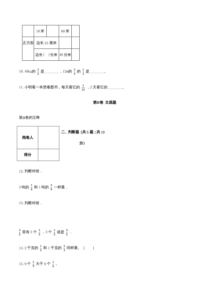 图片[3]-六年级数学上册期末高分突破卷（一）（人教版）-简单街-jiandanjie.com