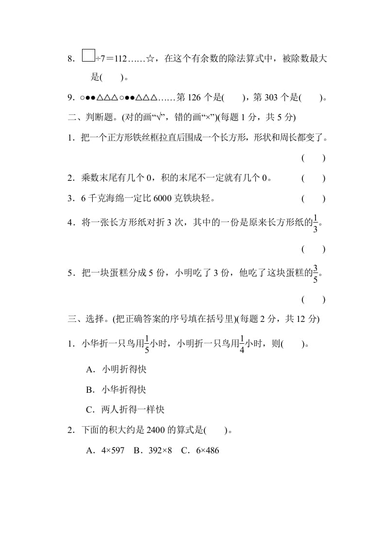 图片[2]-三年级数学上册期末检测卷1（苏教版）-简单街-jiandanjie.com