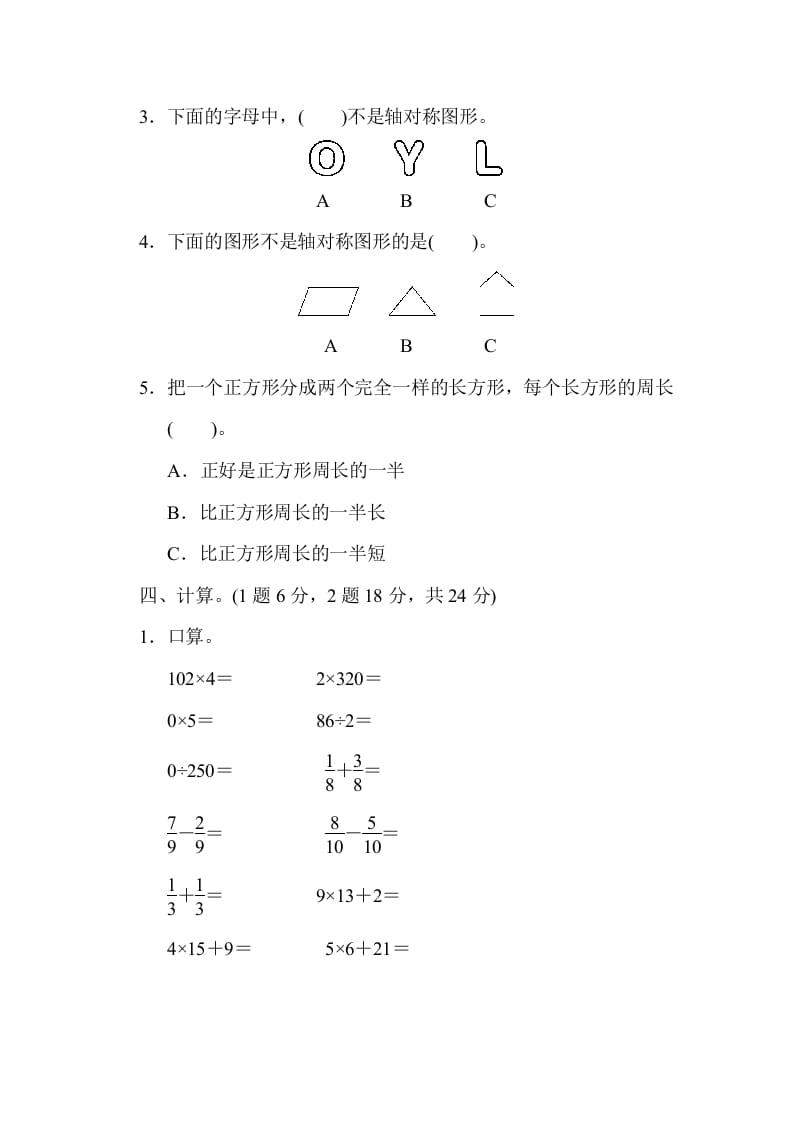 图片[3]-三年级数学上册期末检测卷1（苏教版）-简单街-jiandanjie.com