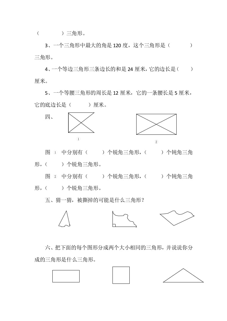 图片[2]-四年级数学下册2.2三角形的分类-简单街-jiandanjie.com