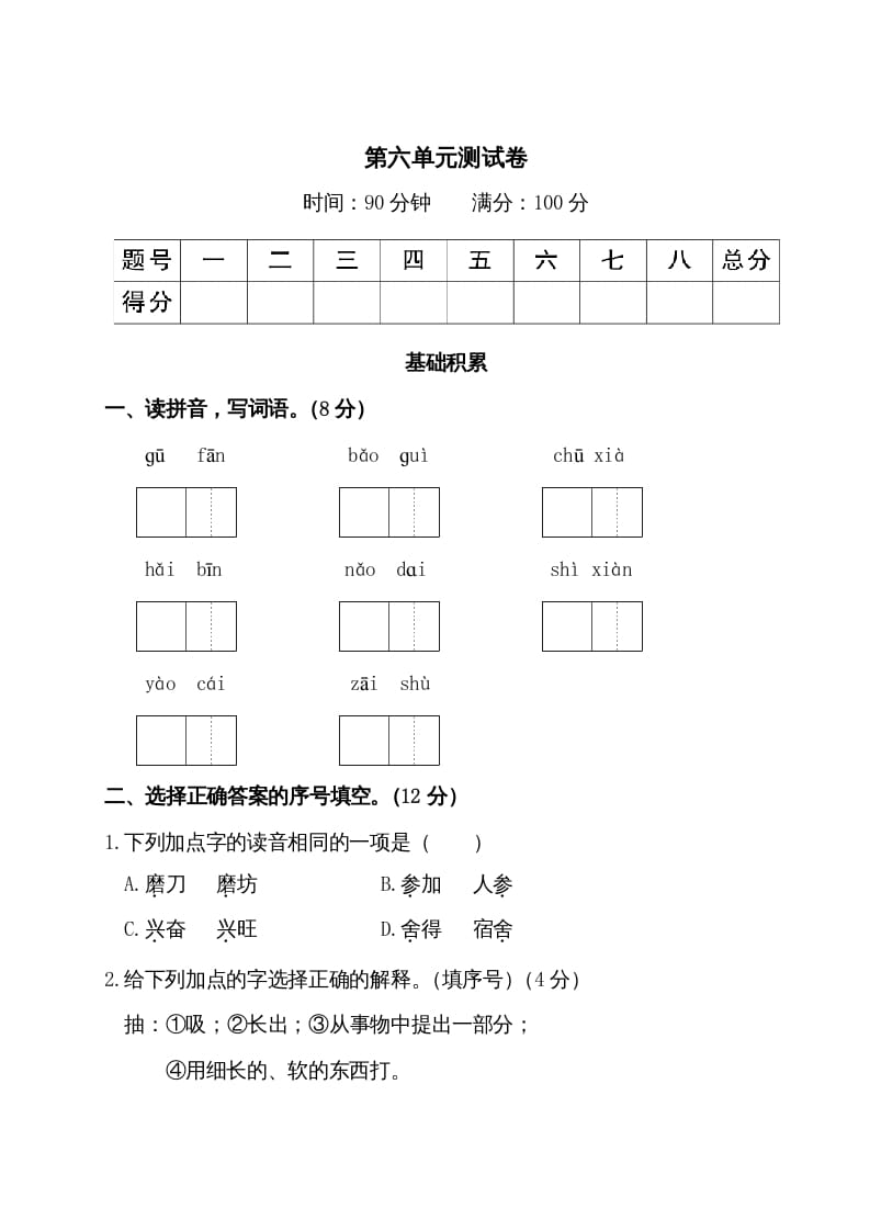 图片[1]-三年级语文上册第六单元测试卷（部编版）-简单街-jiandanjie.com