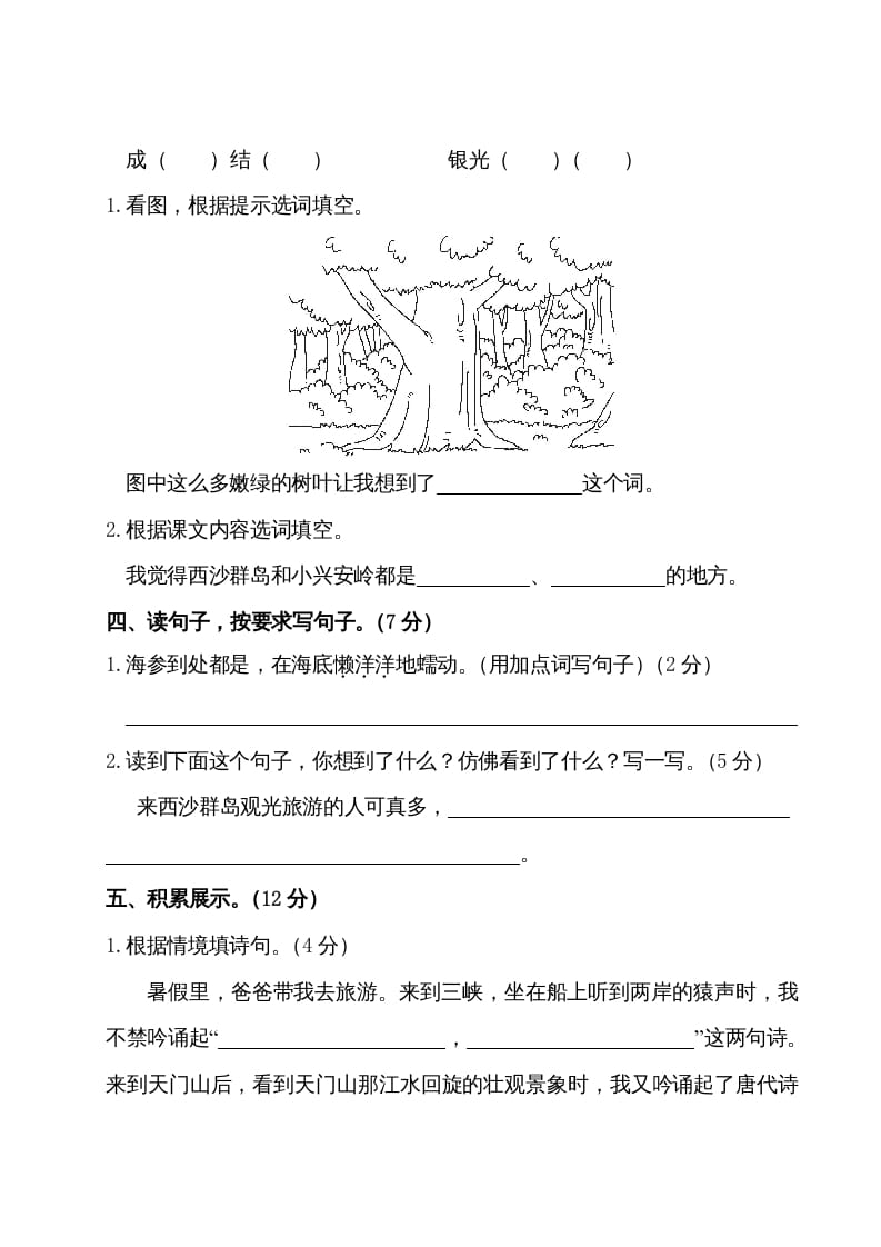 图片[3]-三年级语文上册第六单元测试卷（部编版）-简单街-jiandanjie.com