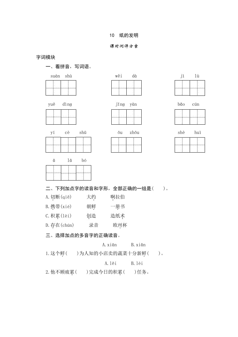 图片[1]-三年级语文下册10纸的发明-简单街-jiandanjie.com