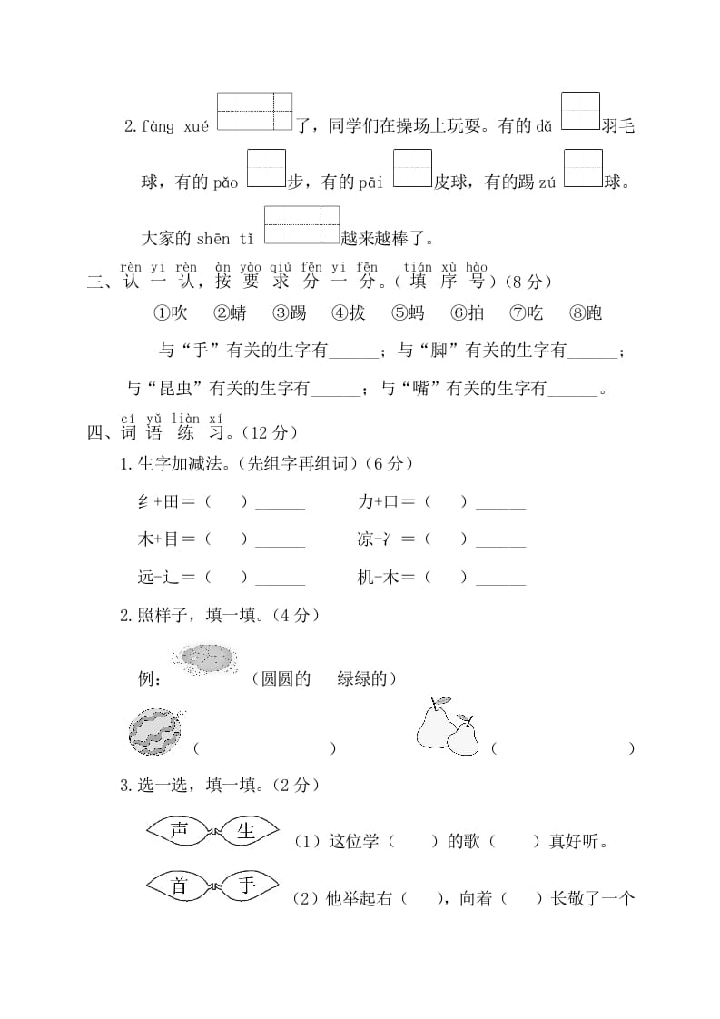 图片[2]-一年级语文下册第三阶段月考卷-简单街-jiandanjie.com