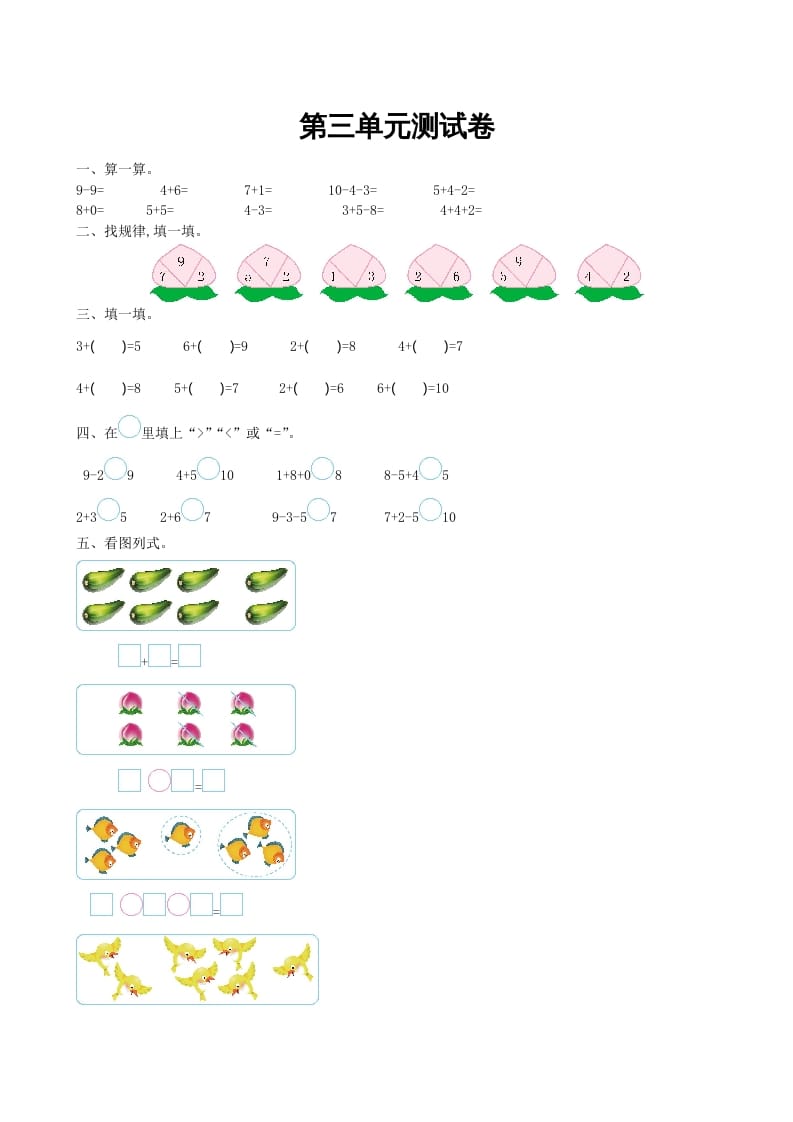 图片[1]-一年级数学上册第三单元测试卷及答案(北师大版)-简单街-jiandanjie.com