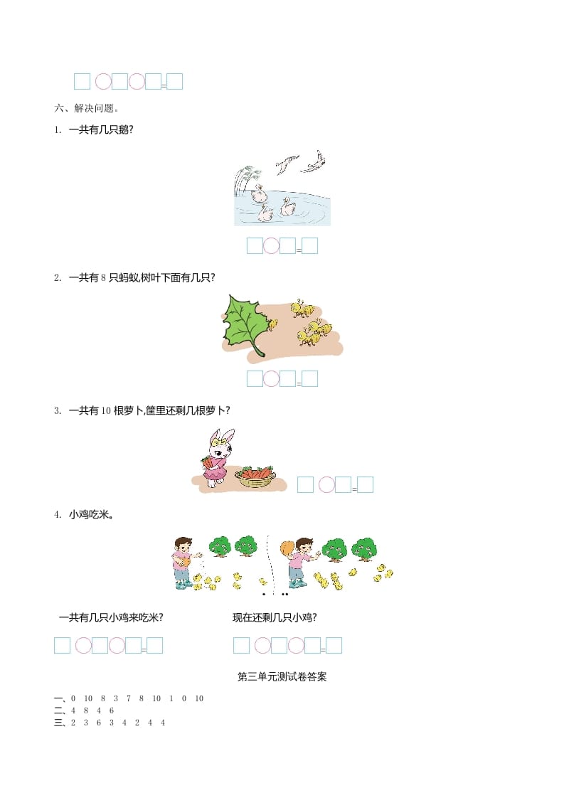 图片[2]-一年级数学上册第三单元测试卷及答案(北师大版)-简单街-jiandanjie.com