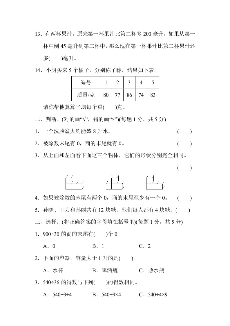 图片[2]-四年级数学上册期中检测卷1（苏教版）-简单街-jiandanjie.com