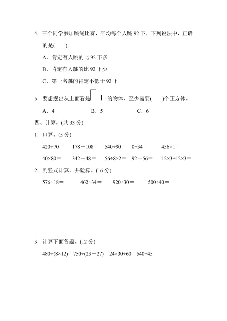 图片[3]-四年级数学上册期中检测卷1（苏教版）-简单街-jiandanjie.com