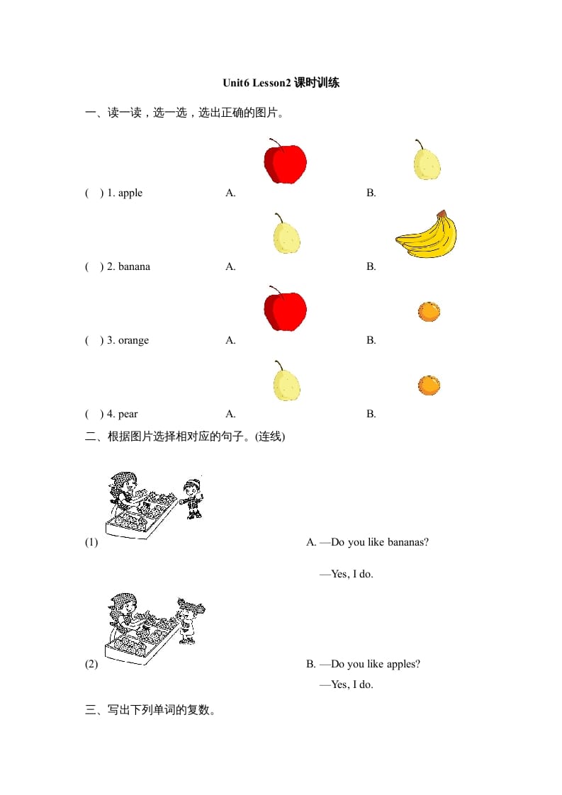 图片[1]-一年级英语上册Unit6_Lesson2课时训练（人教一起点）-简单街-jiandanjie.com