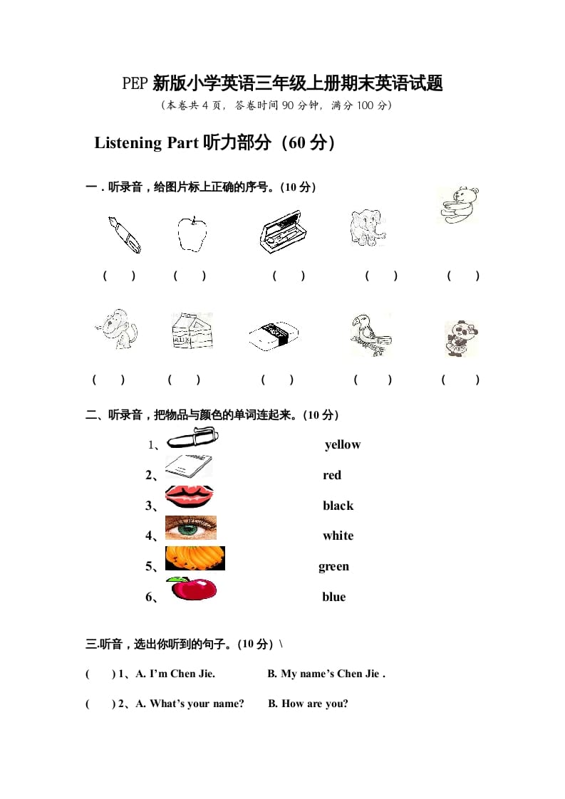 图片[1]-三年级英语上册PEP英语上册期末试卷（含听力录音及参考答案）（人教PEP）-简单街-jiandanjie.com