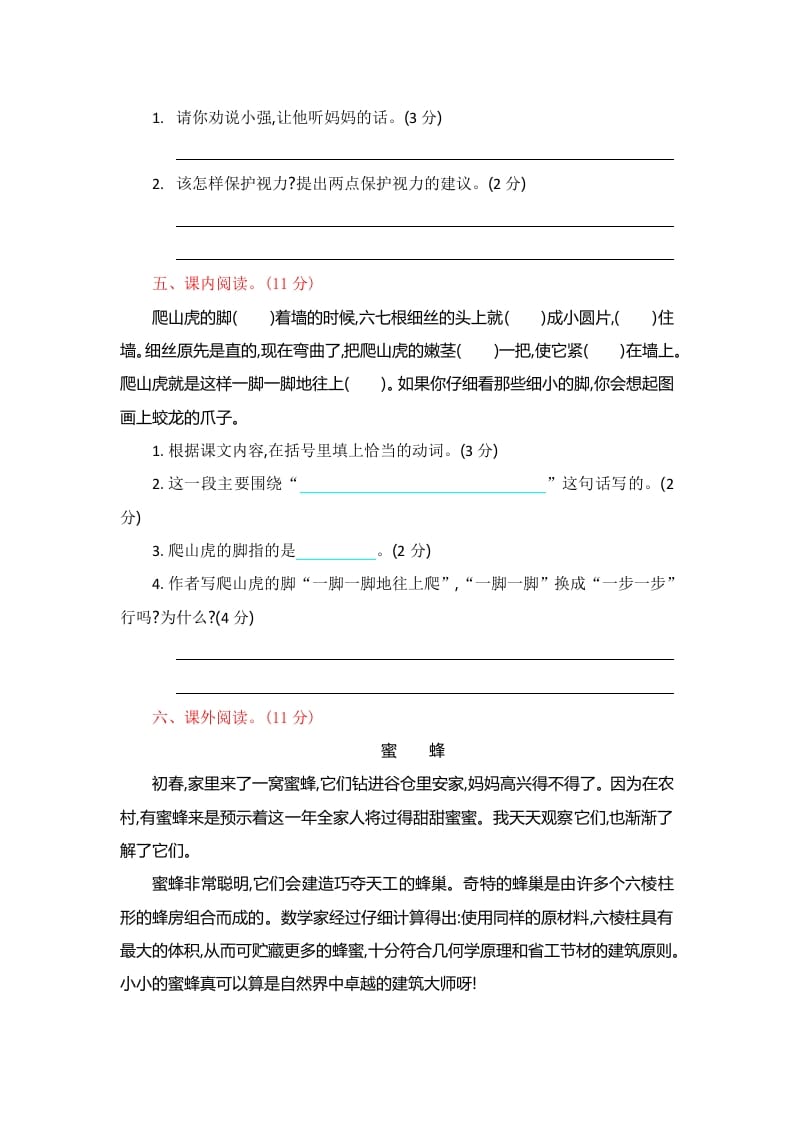 图片[3]-四年级语文上册第三单元提升练习-简单街-jiandanjie.com