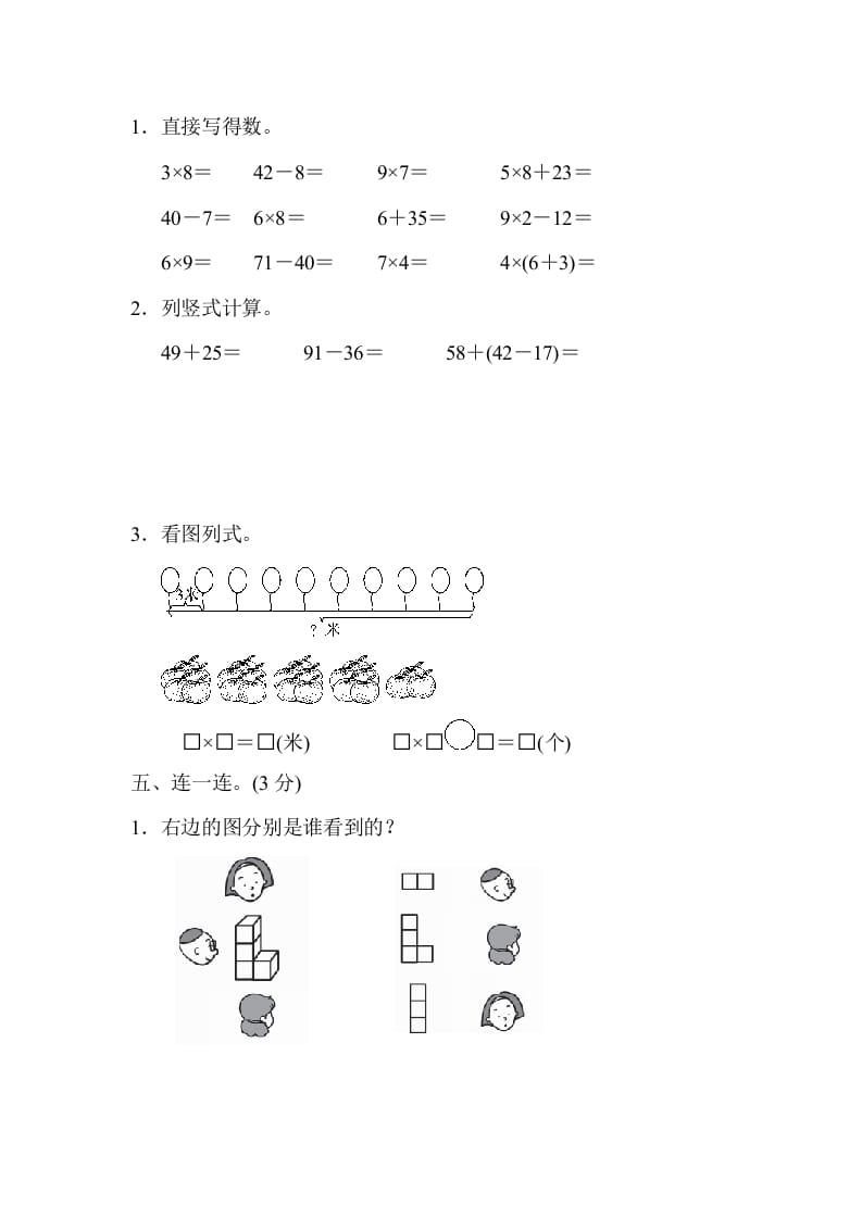 图片[3]-二年级数学上册二年级第一学期期末测试卷（人教版）-简单街-jiandanjie.com