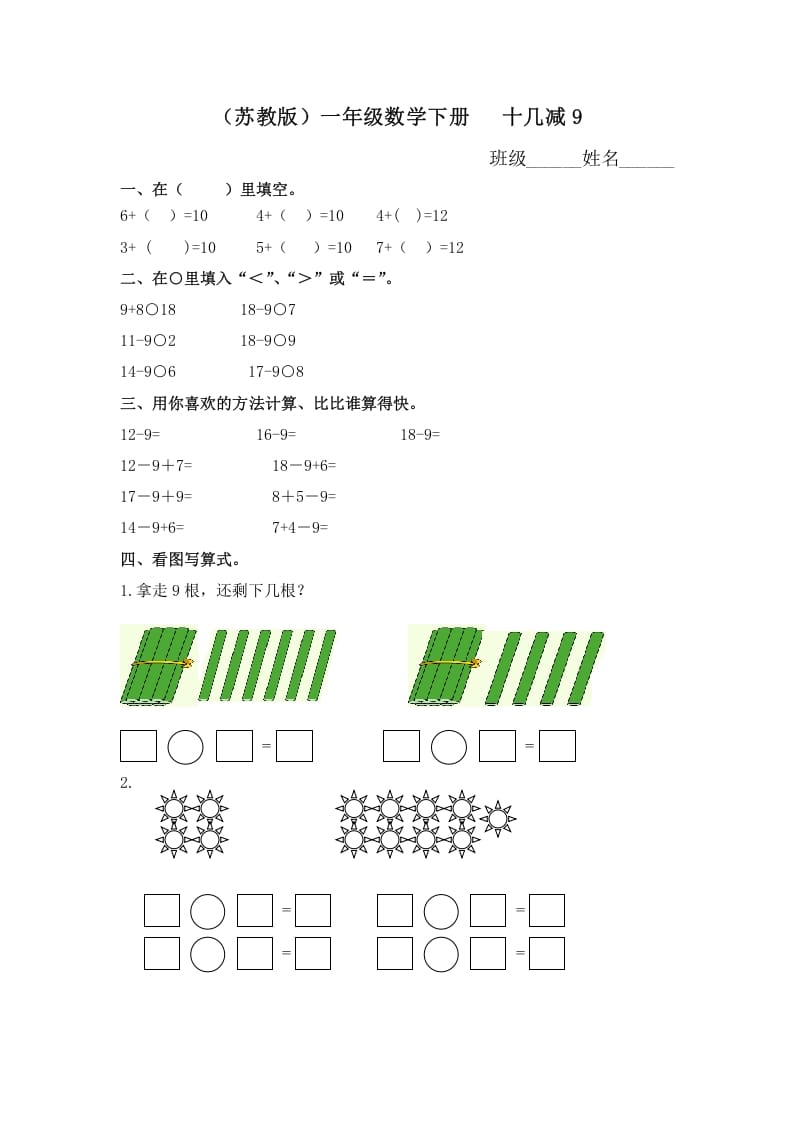 图片[1]-一年级数学下册（苏教版）十几减9及答案-简单街-jiandanjie.com