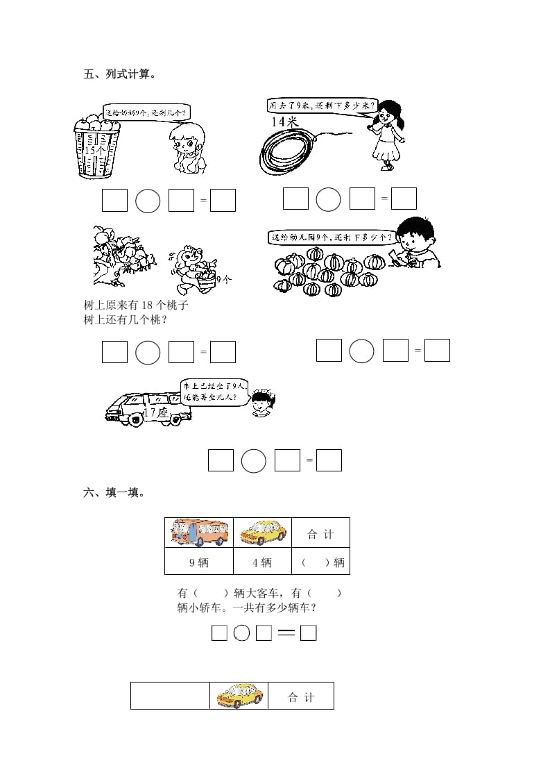 图片[2]-一年级数学下册（苏教版）十几减9及答案-简单街-jiandanjie.com