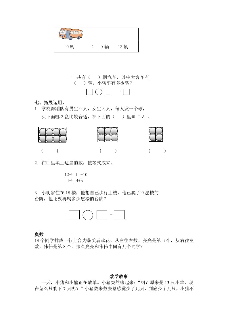 图片[3]-一年级数学下册（苏教版）十几减9及答案-简单街-jiandanjie.com