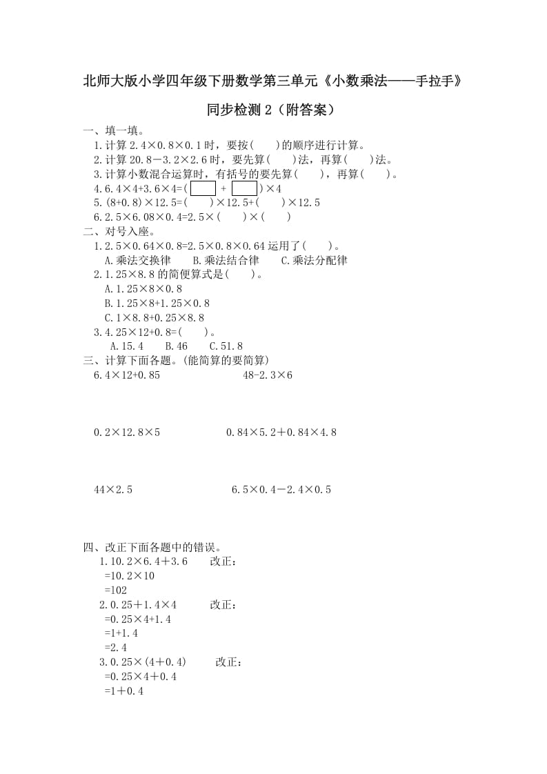 图片[1]-四年级数学下册北师大版小学第三单元《小数乘法——手拉手》同步检测2（附答案）-简单街-jiandanjie.com