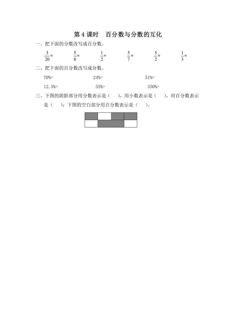 图片[1]-六年级数学上册第4课时百分数与分数的互化（苏教版）-简单街-jiandanjie.com