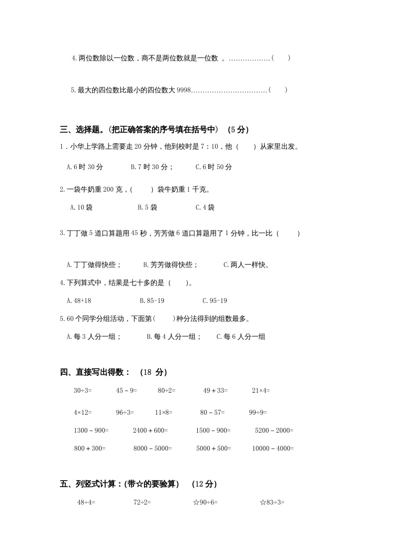 图片[2]-三年级数学上册期中测试卷(1)（苏教版）-简单街-jiandanjie.com