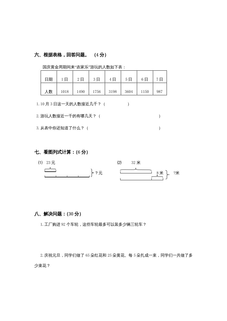 图片[3]-三年级数学上册期中测试卷(1)（苏教版）-简单街-jiandanjie.com