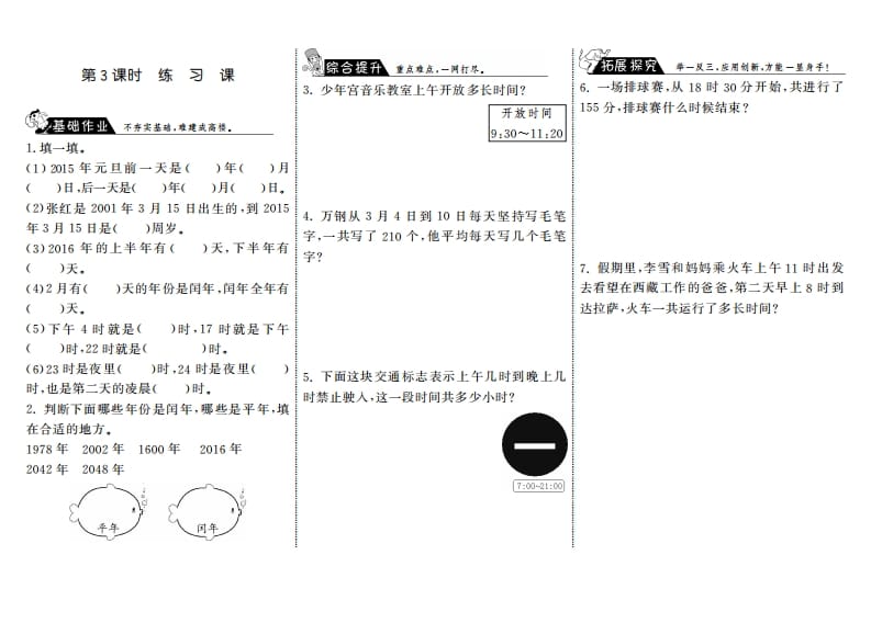 图片[1]-三年级数学上册7.3练习课·（北师大版）-简单街-jiandanjie.com