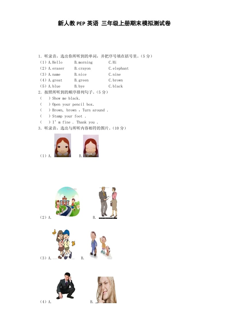 图片[1]-三年级英语上册期末测试卷2（人教PEP）-简单街-jiandanjie.com