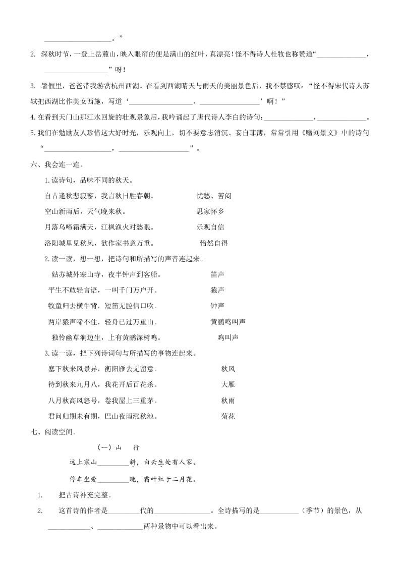 图片[3]-三年级语文上册6古诗专项练习题（部编版）-简单街-jiandanjie.com