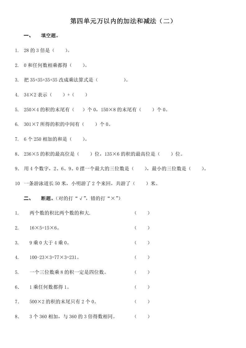 图片[1]-三年级数学上册第四单元万以内的加法和减法（二）（人教版）-简单街-jiandanjie.com