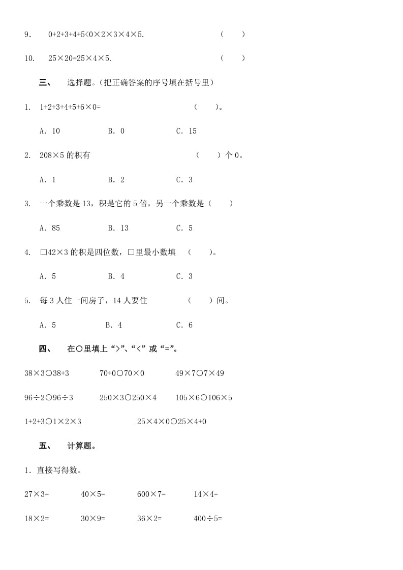 图片[2]-三年级数学上册第四单元万以内的加法和减法（二）（人教版）-简单街-jiandanjie.com