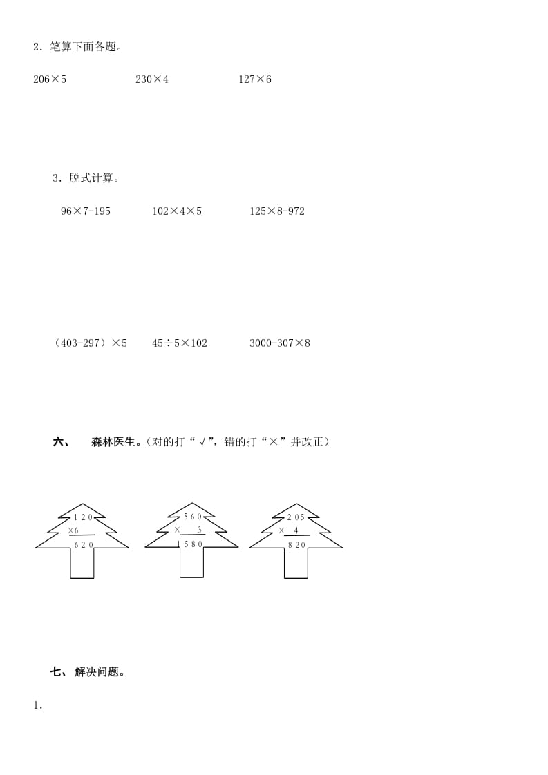 图片[3]-三年级数学上册第四单元万以内的加法和减法（二）（人教版）-简单街-jiandanjie.com