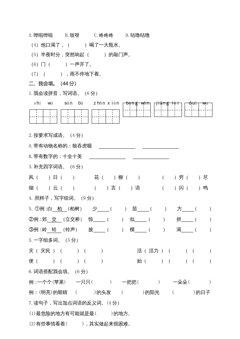 图片[2]-二年级语文上册期末模拟卷9（部编）-简单街-jiandanjie.com