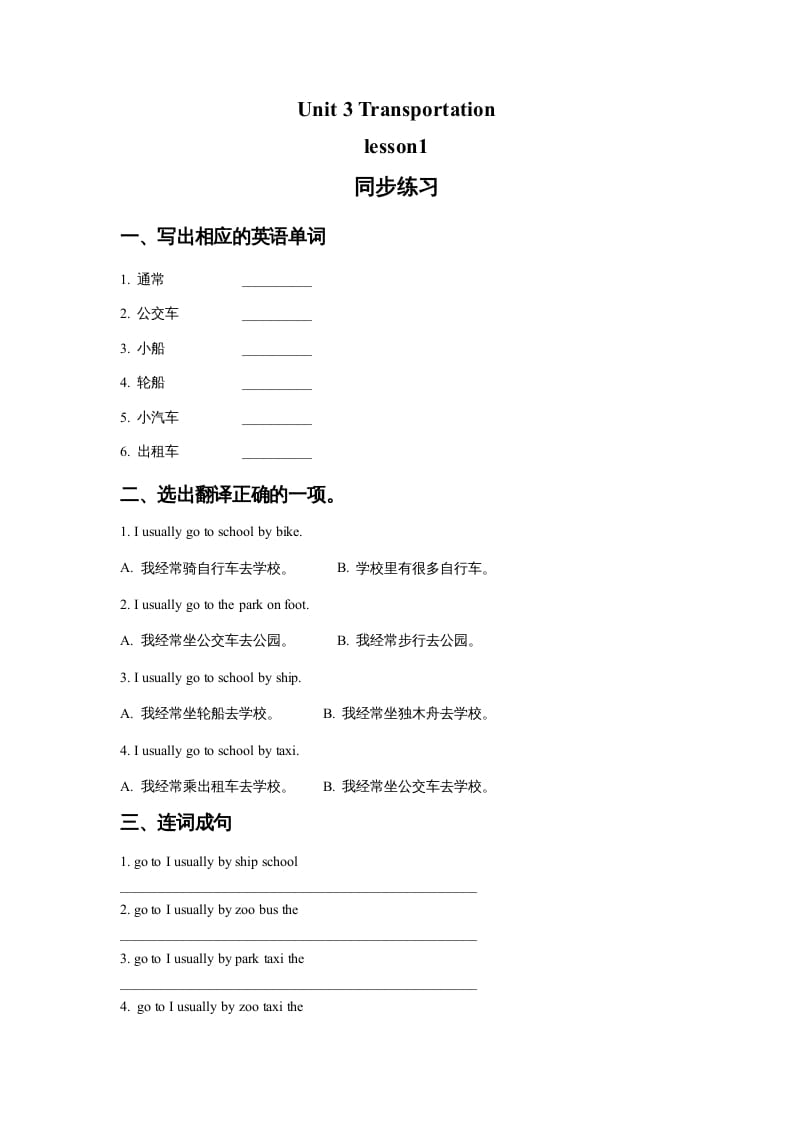 图片[1]-四年级英语上册Unit3Transportationlesson1同步练习2（人教版一起点）-简单街-jiandanjie.com