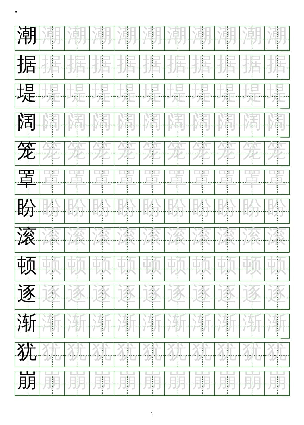 图片[1]-四年级语文上册写字表练字帖(20页）PDF-简单街-jiandanjie.com