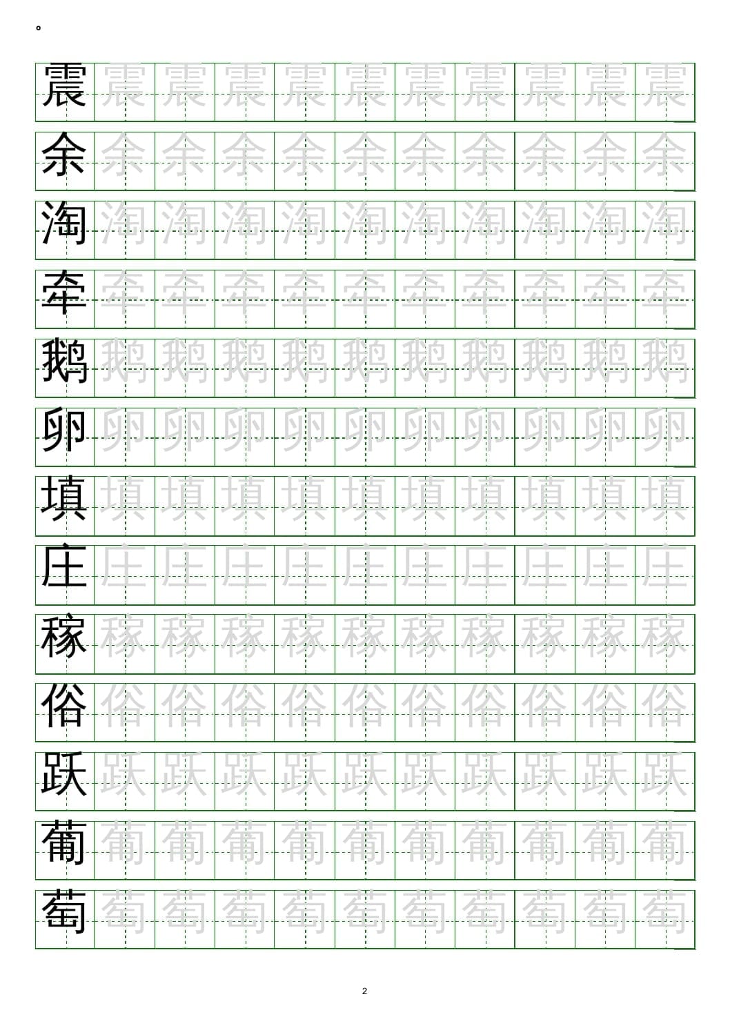 图片[2]-四年级语文上册写字表练字帖(20页）PDF-简单街-jiandanjie.com