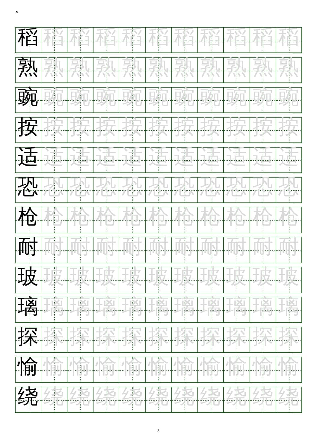 图片[3]-四年级语文上册写字表练字帖(20页）PDF-简单街-jiandanjie.com